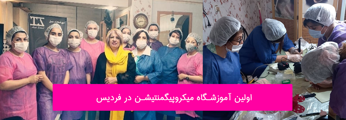 آموزشگاه عسل